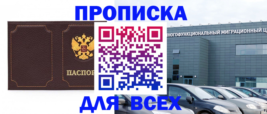 прописка 2025 в Карпинске